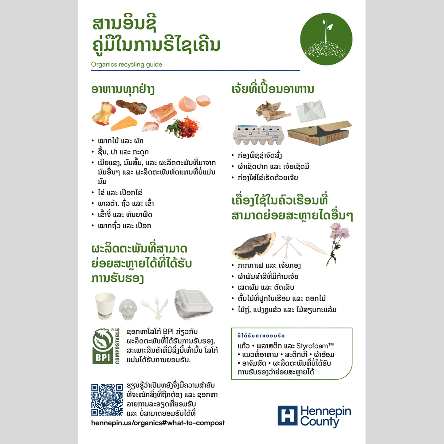 Organics recycling guide for residents