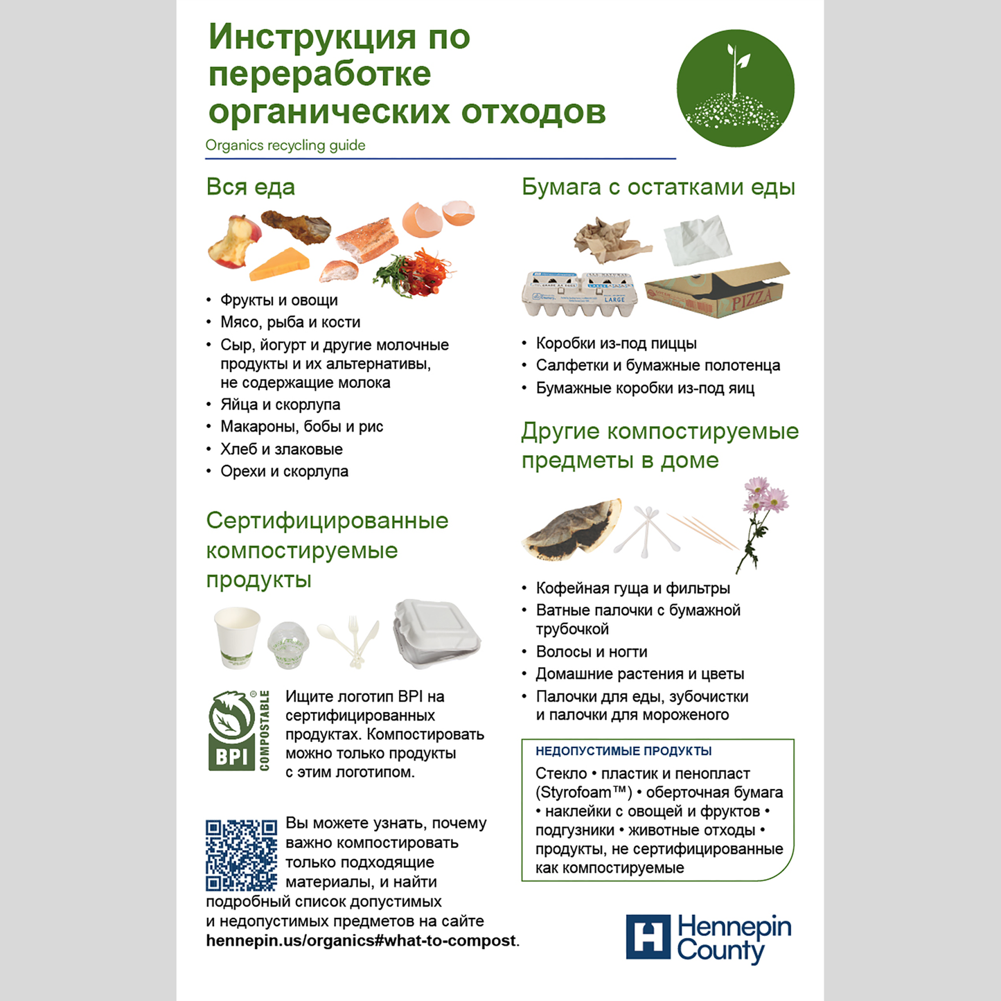 Organics recycling guide for residents